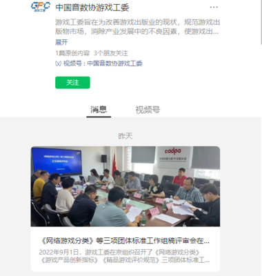 網(wǎng)絡(luò)游戲標(biāo)準(zhǔn)建設(shè)新進(jìn)展 工作組稿評(píng)審會(huì)在京舉辦，推動(dòng)行業(yè)規(guī)范化發(fā)展